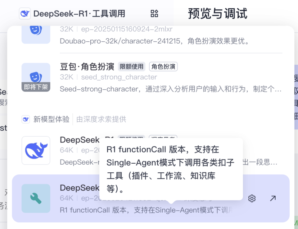 Deepseek-R1不支持Function Call？不能搭建智能体？教你一招