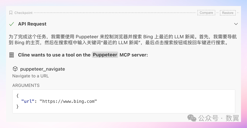 Cline 集成 MCP 服务使用体验