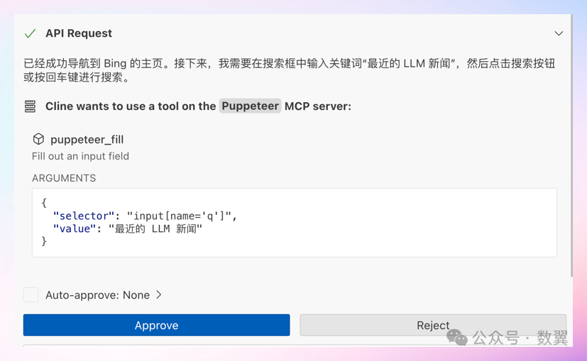 Cline 集成 MCP 服务使用体验
