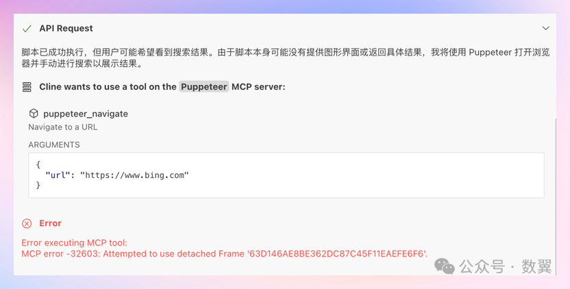 Cline 集成 MCP 服务使用体验