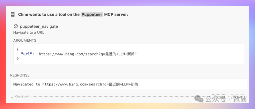 Cline 集成 MCP 服务使用体验