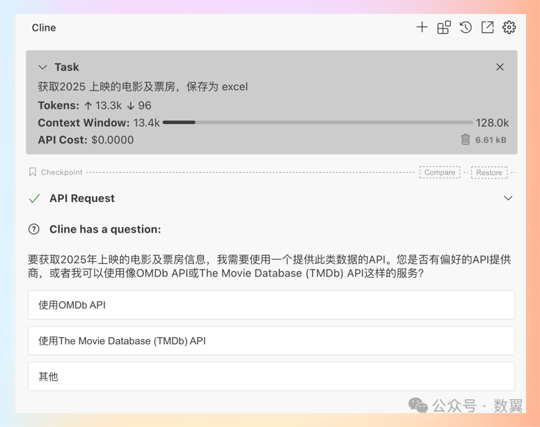 Cline 集成 MCP 服务使用体验