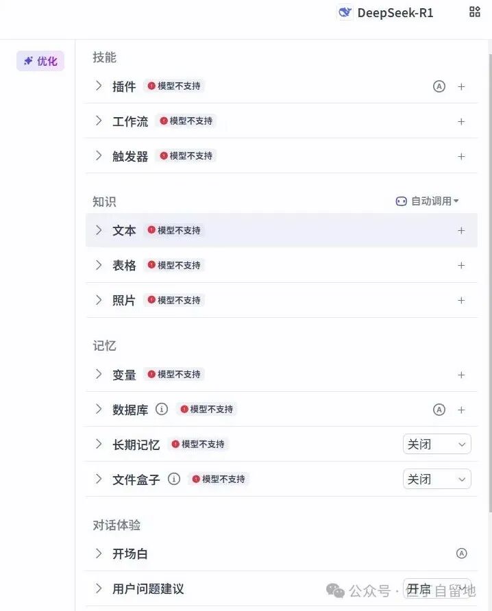 论懂五行术数还得看DeepSeek，手把手教你搭建一个算命智能体！