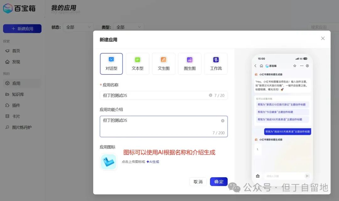 论懂五行术数还得看DeepSeek，手把手教你搭建一个算命智能体！