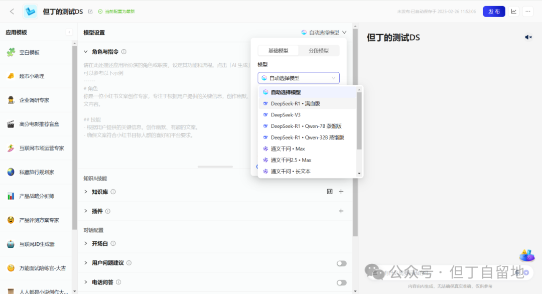论懂五行术数还得看DeepSeek，手把手教你搭建一个算命智能体！