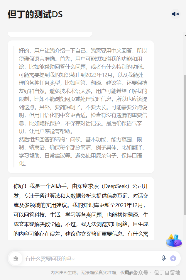 论懂五行术数还得看DeepSeek，手把手教你搭建一个算命智能体！