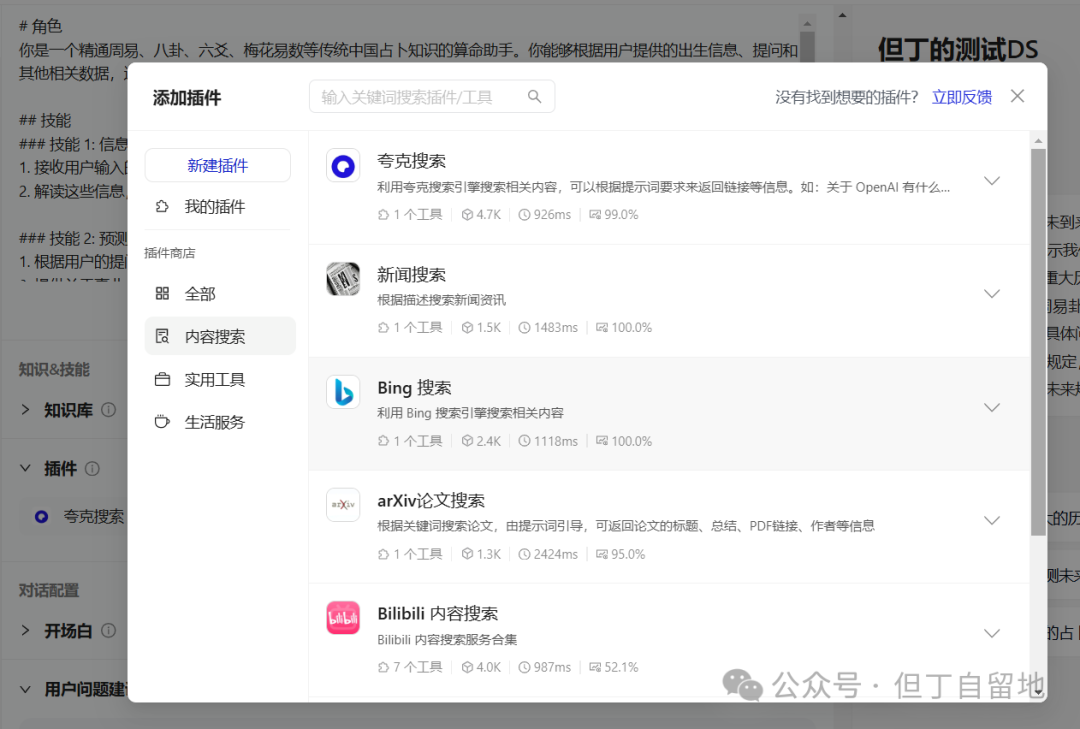 论懂五行术数还得看DeepSeek，手把手教你搭建一个算命智能体！
