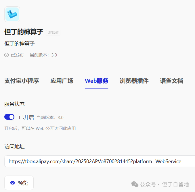 论懂五行术数还得看DeepSeek，手把手教你搭建一个算命智能体！