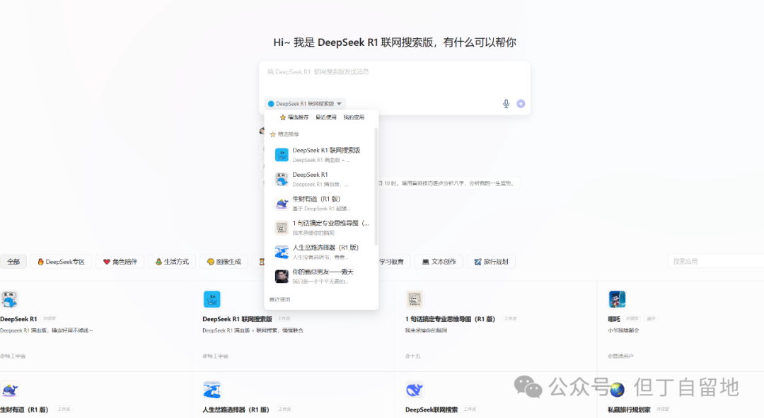 论懂五行术数还得看DeepSeek，手把手教你搭建一个算命智能体！