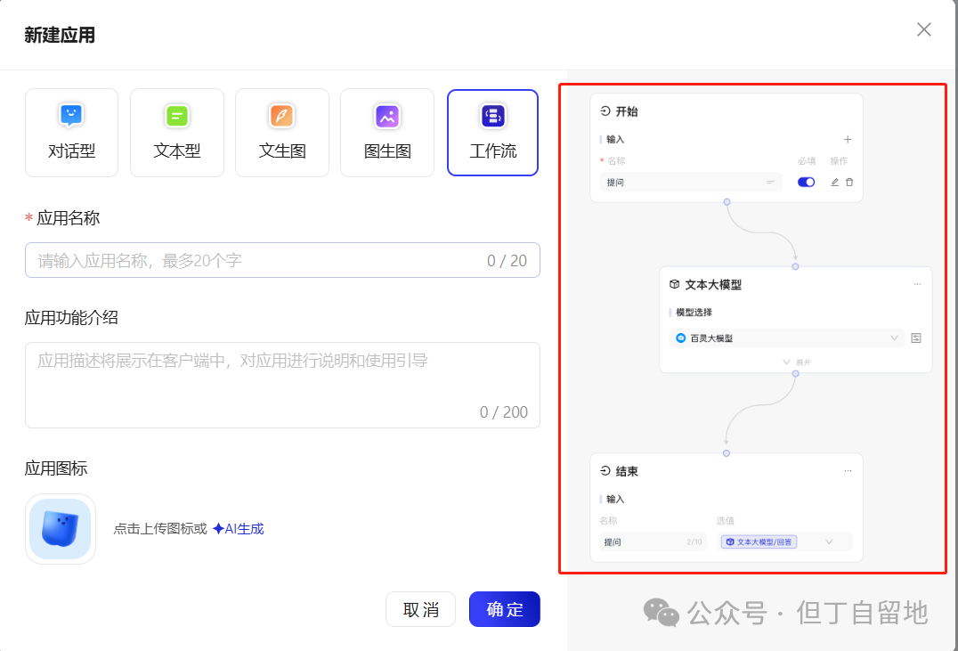论懂五行术数还得看DeepSeek，手把手教你搭建一个算命智能体！