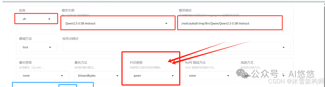 LLaMA Factory微调后的大模型在vLLM框架中对齐对话模版