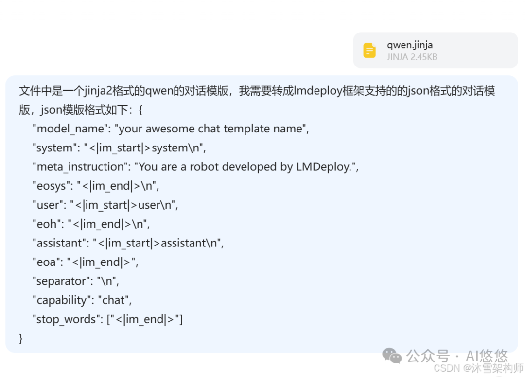 LLaMA Factory微调后的大模型在vLLM框架中对齐对话模版