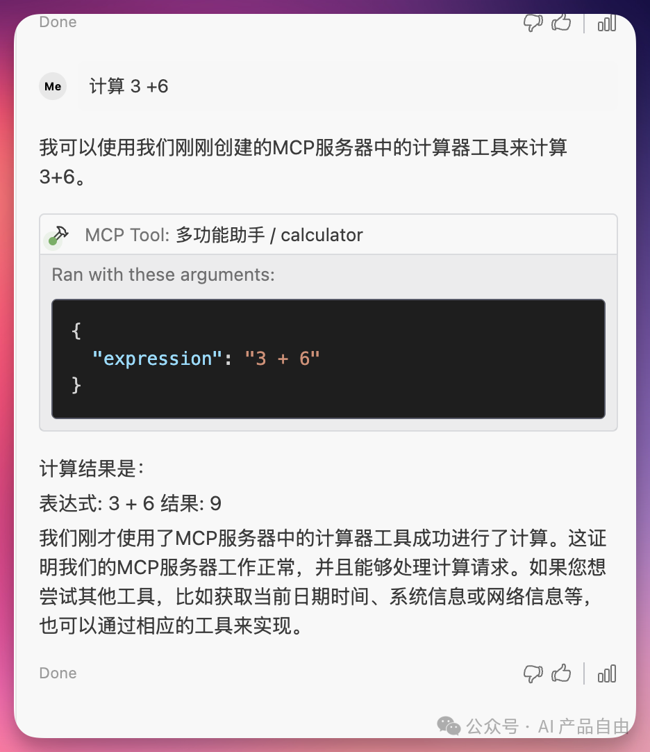 从 0 开始，手把手教你开发第一个MCP服务！