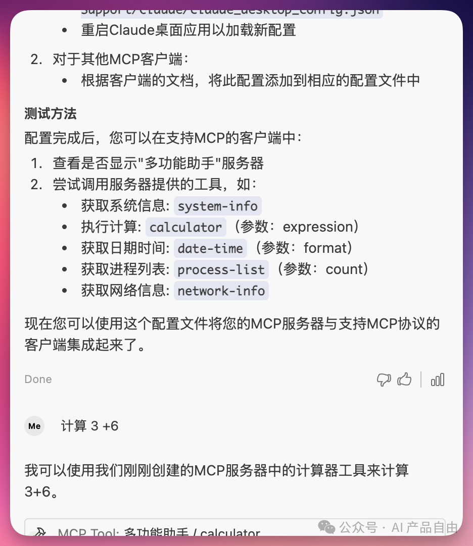 从 0 开始，手把手教你开发第一个MCP服务！