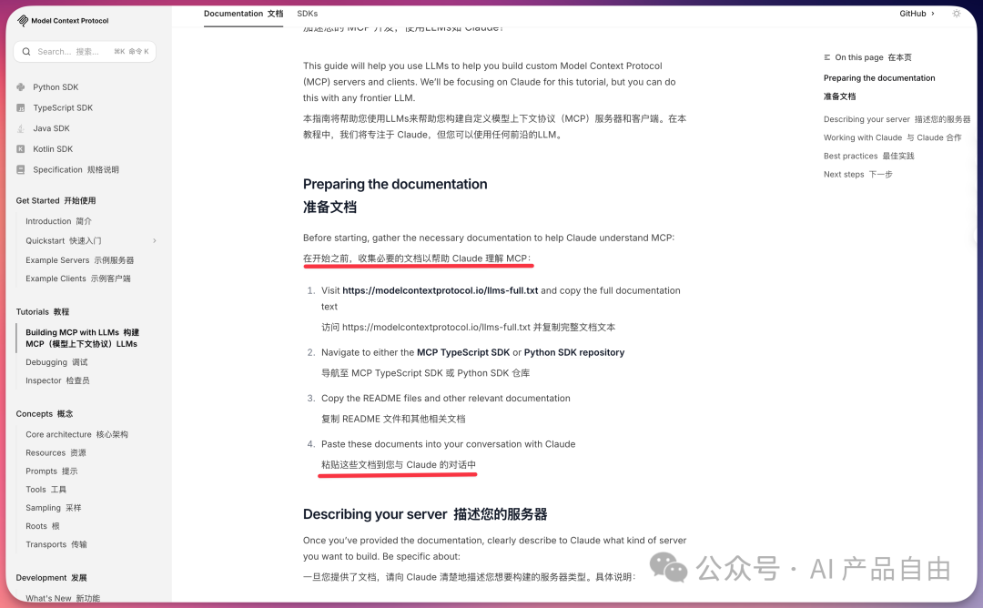 从 0 开始，手把手教你开发第一个MCP服务！