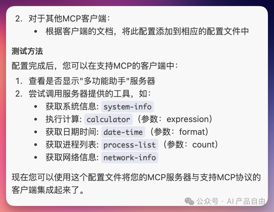 从 0 开始，手把手教你开发第一个MCP服务！