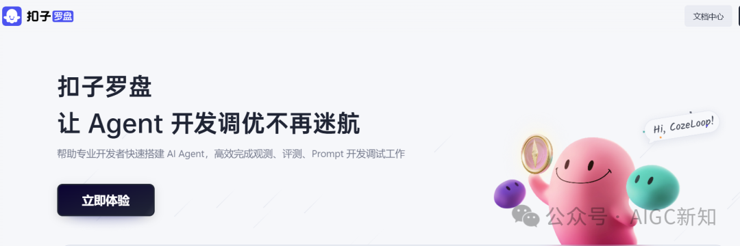 「扣子罗盘」全新上线，适合百万 Agent 创业者的搞钱神器