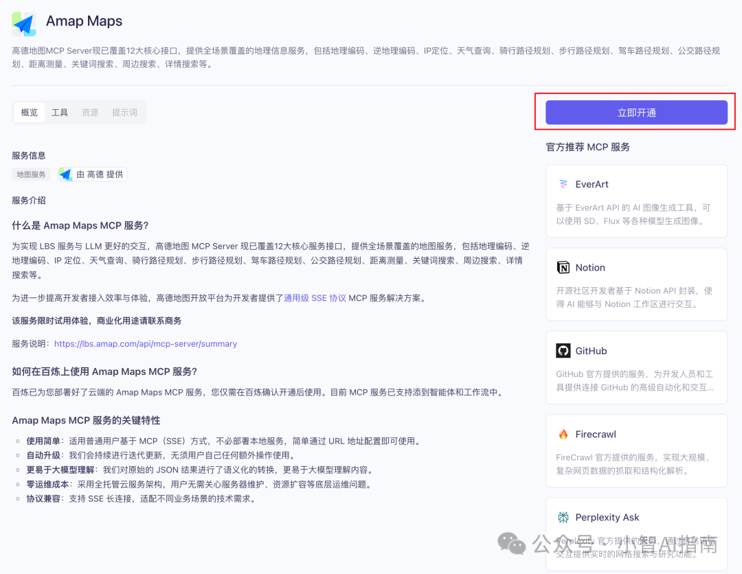 6个MCP服务平台推荐，阿里百炼提供一键部署