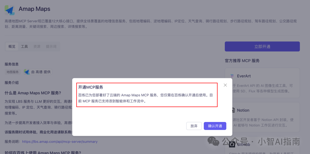 6个MCP服务平台推荐，阿里百炼提供一键部署
