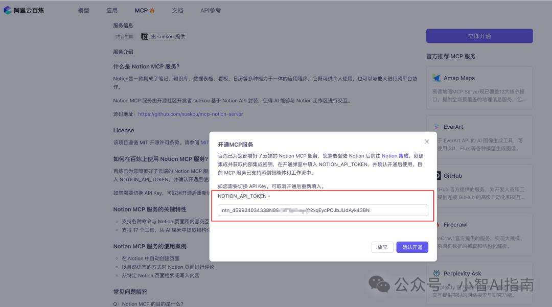 6个MCP服务平台推荐，阿里百炼提供一键部署