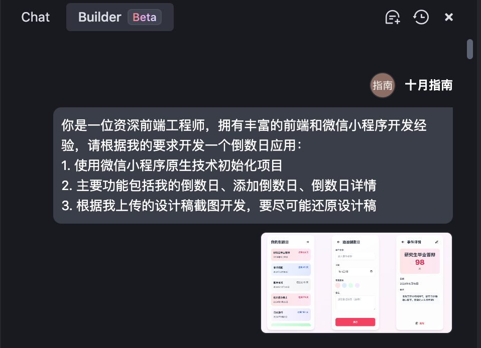 30分钟开发完成！Trae+Claude 3.7 打造小程序全流程揭秘！