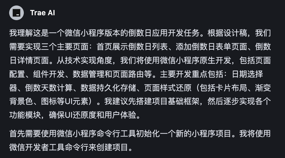 30分钟开发完成！Trae+Claude 3.7 打造小程序全流程揭秘！