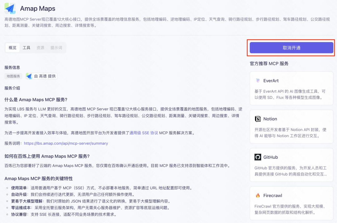 阿里百炼出手了！MCP 现在配置门槛下降了 100 倍