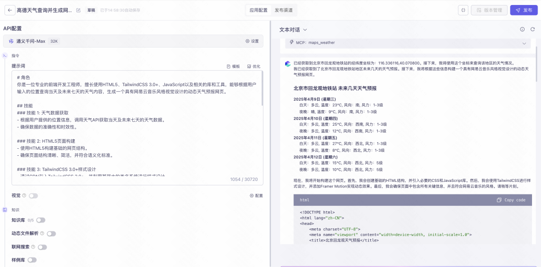 阿里百炼出手了！MCP 现在配置门槛下降了 100 倍