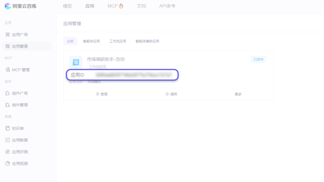 自主构建MCP，轻松实现云端部署！