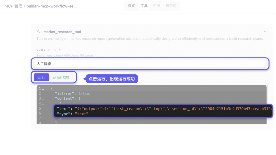 自主构建MCP，轻松实现云端部署！
