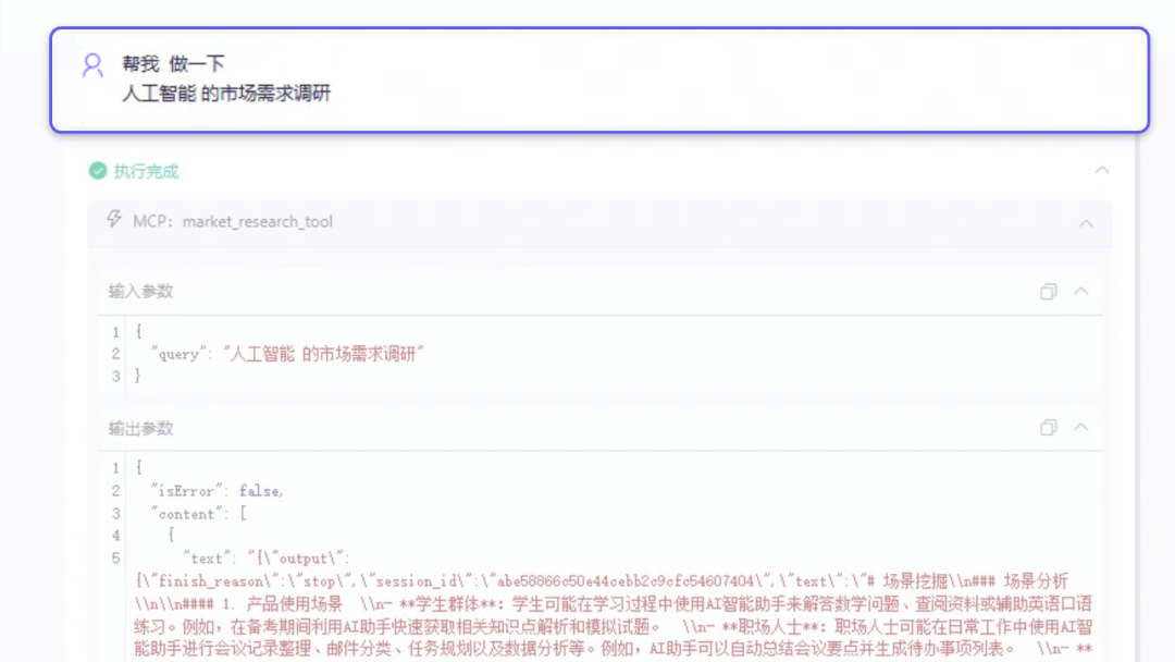 自主构建MCP，轻松实现云端部署！