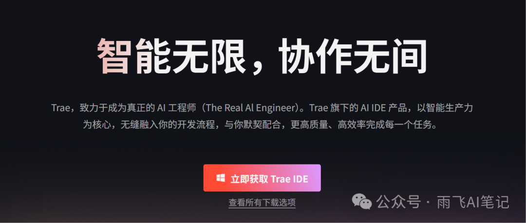 Trae 新版本增加 MCP、Agent、Rules 等多项功能，立即体验