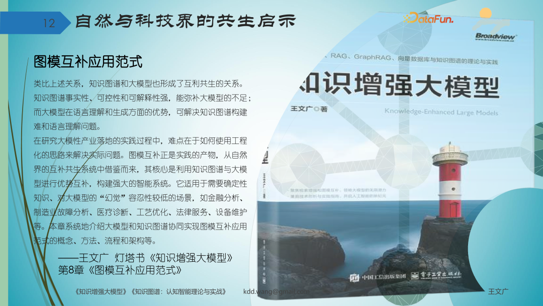 知识图谱激活 DeepSeek 智能体，图模互补重构企业专业知识管理