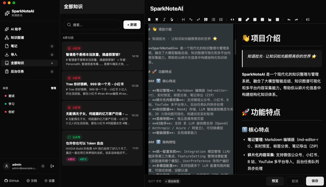 碎片知识终于不乱了！这款开源 AI 工具，把笔记转为知识图谱，还能本地部署！