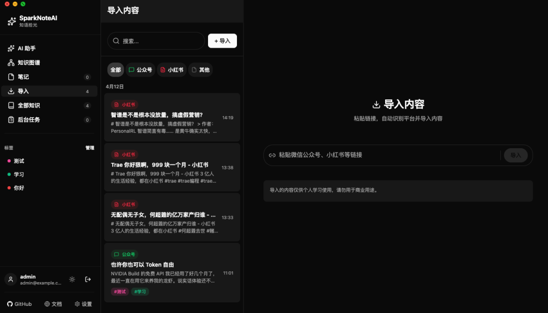 碎片知识终于不乱了！这款开源 AI 工具，把笔记转为知识图谱，还能本地部署！