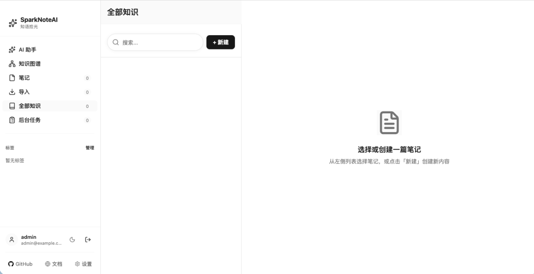 碎片知识终于不乱了！这款开源 AI 工具，把笔记转为知识图谱，还能本地部署！