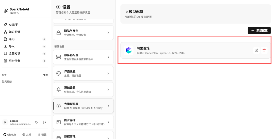 碎片知识终于不乱了！这款开源 AI 工具，把笔记转为知识图谱，还能本地部署！