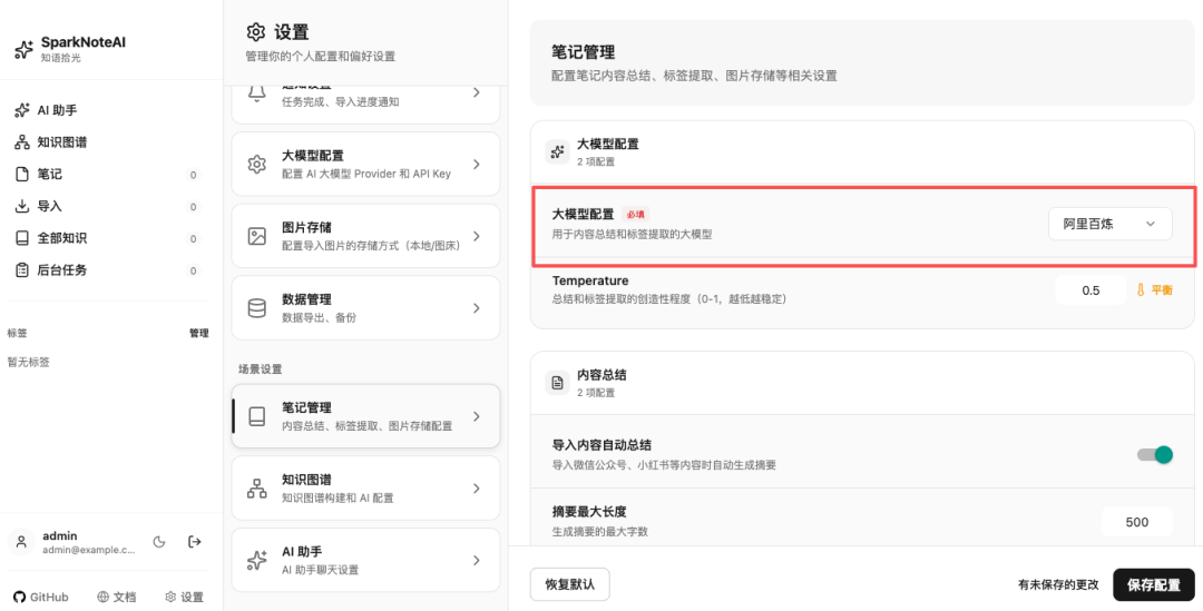 碎片知识终于不乱了！这款开源 AI 工具，把笔记转为知识图谱，还能本地部署！