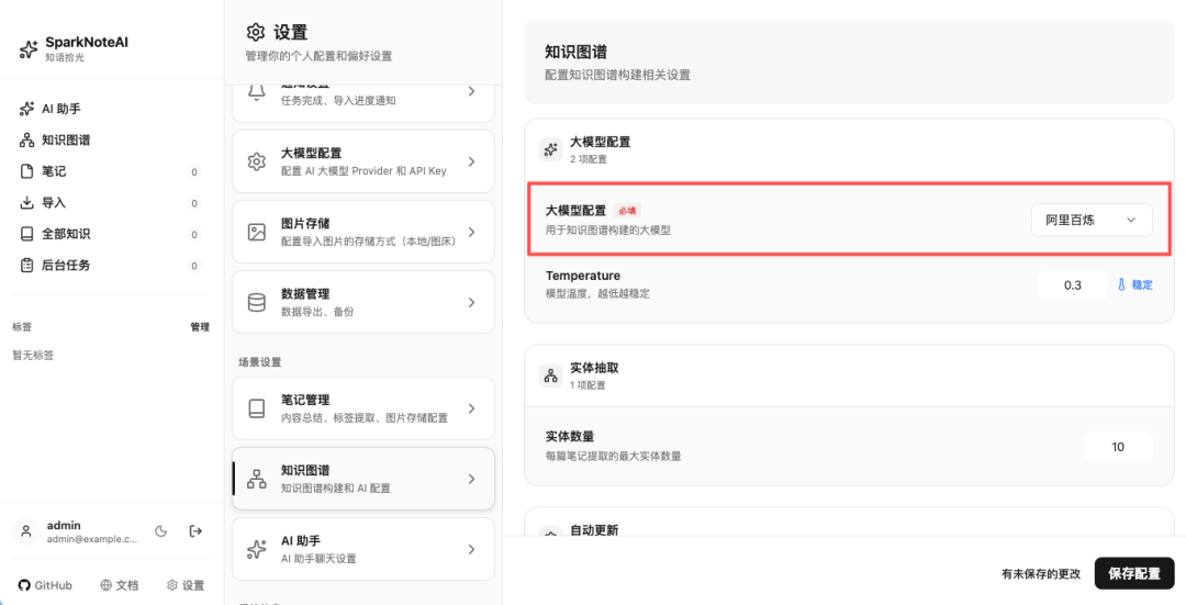 碎片知识终于不乱了！这款开源 AI 工具，把笔记转为知识图谱，还能本地部署！
