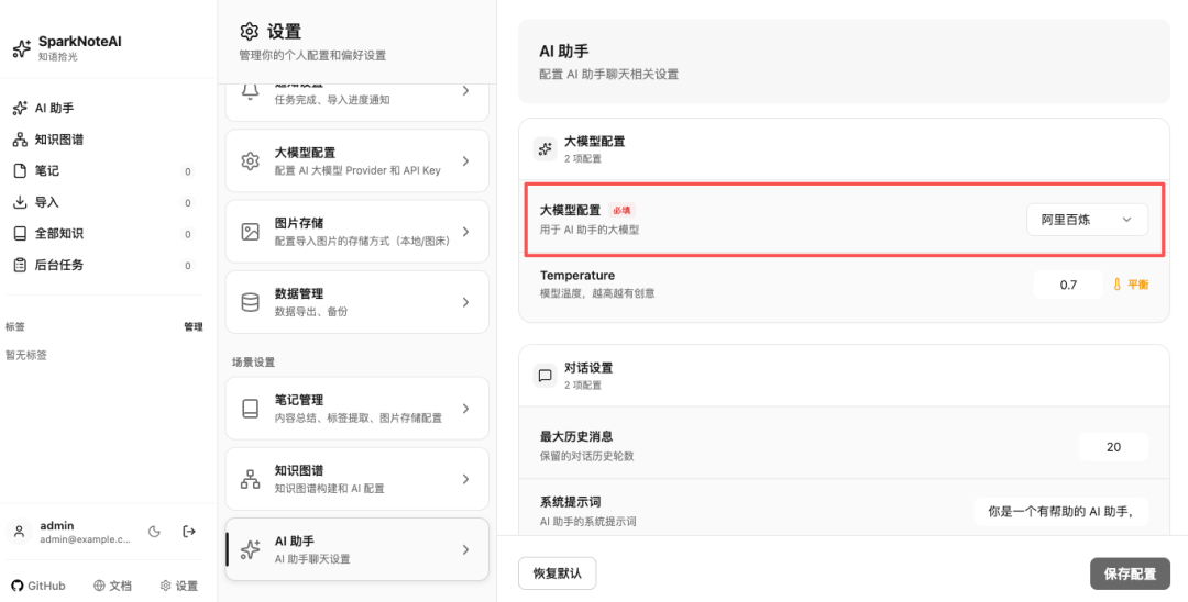 碎片知识终于不乱了！这款开源 AI 工具，把笔记转为知识图谱，还能本地部署！
