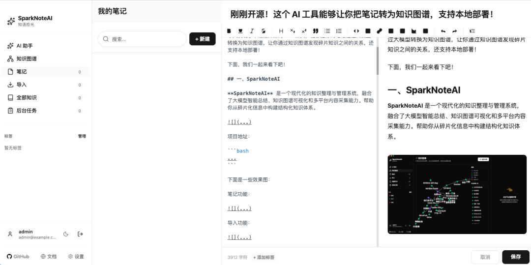 碎片知识终于不乱了！这款开源 AI 工具，把笔记转为知识图谱，还能本地部署！