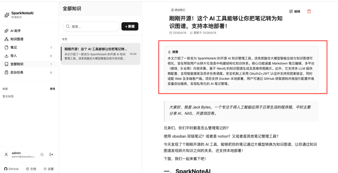碎片知识终于不乱了！这款开源 AI 工具，把笔记转为知识图谱，还能本地部署！