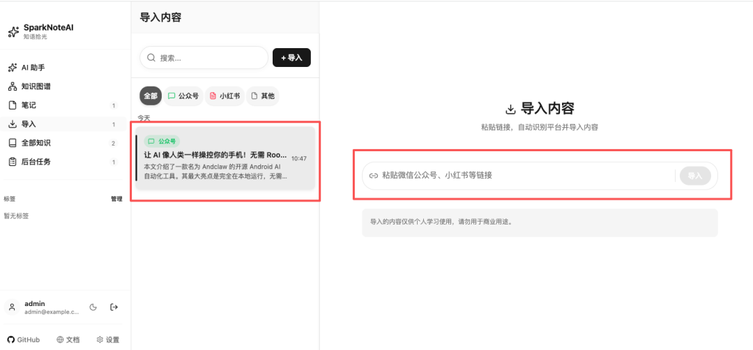 碎片知识终于不乱了！这款开源 AI 工具，把笔记转为知识图谱，还能本地部署！