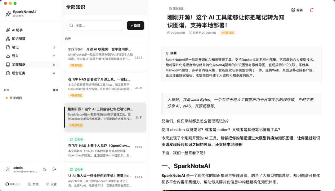 碎片知识终于不乱了！这款开源 AI 工具，把笔记转为知识图谱，还能本地部署！