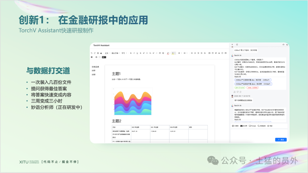 RAG在企业应用中落地的难点与创新（文字稿）
