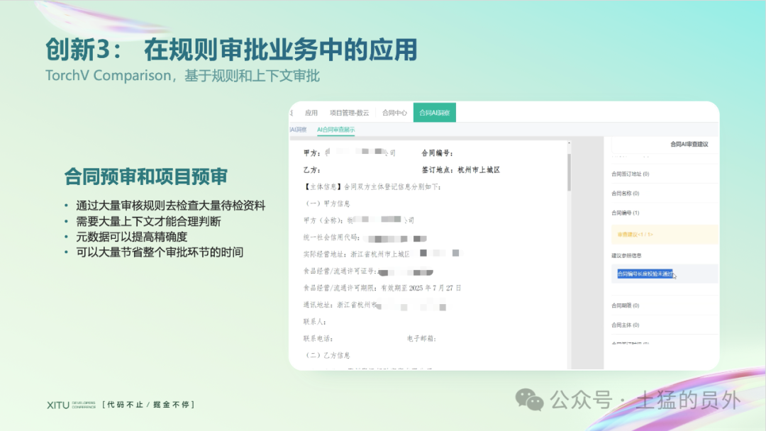 RAG在企业应用中落地的难点与创新（文字稿）