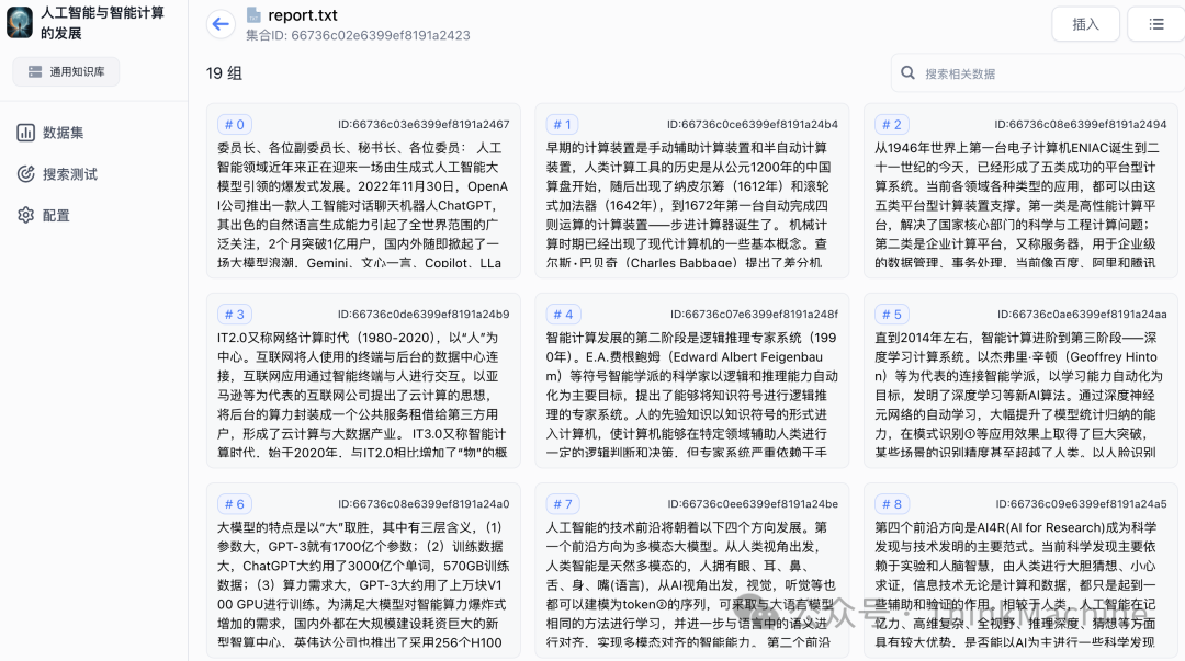 检索增强生成(RAG)应用中的文本分块(Chunking)策略
