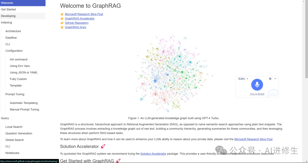 GraphRAG：终极 RAG 引擎 - 语义搜索、嵌入、矢量搜索等等！