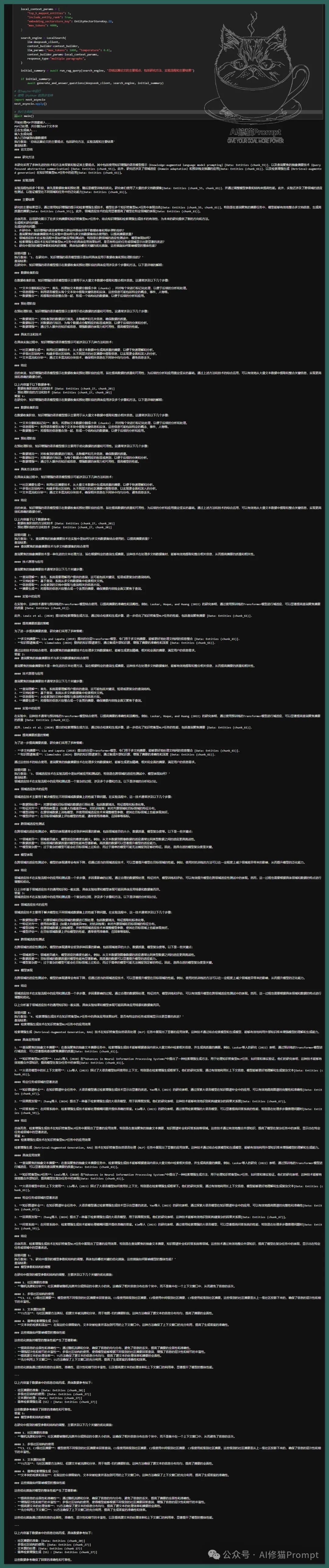 GraphRAG实战：突破传统RAG的界限，把PDF转换成为Prompt可优化的数据集