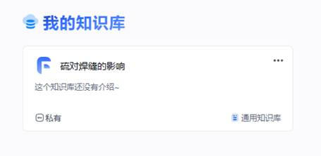使用FastGPT实现本地焊接知识库“带图”回答